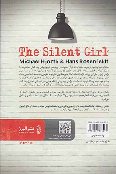 دختر خاموش